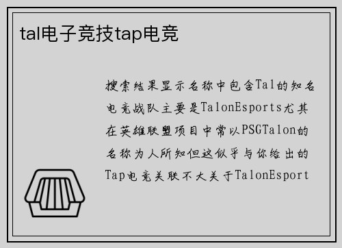 tal电子竞技tap电竞