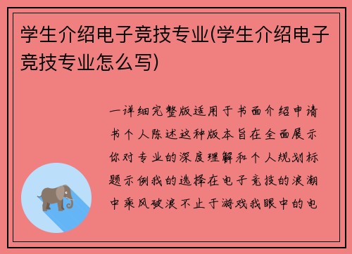 学生介绍电子竞技专业(学生介绍电子竞技专业怎么写)
